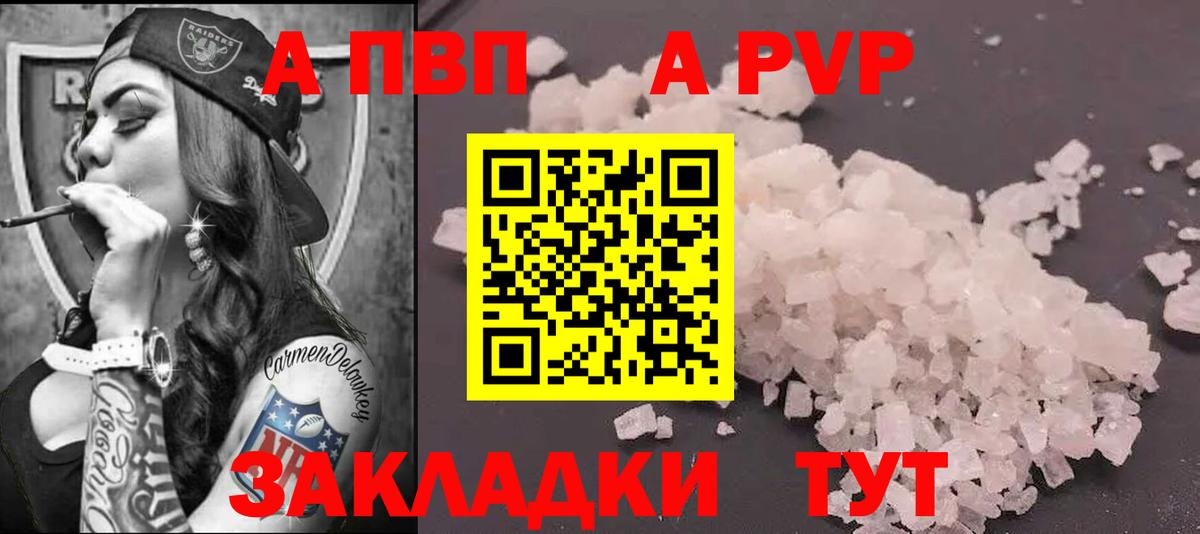 где продают   A-PVP VHQ  Alpha PVP VHQ  Вход с VPN  Киселёвск 