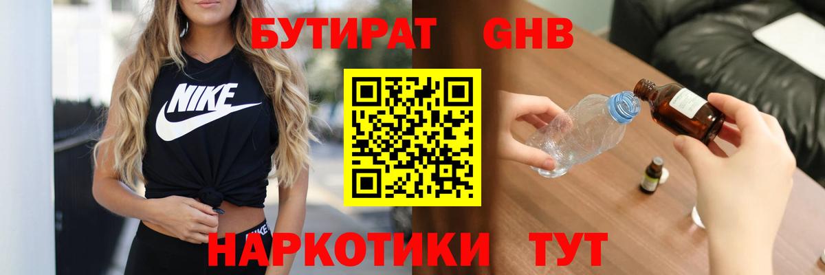 БУТИРАТ бутандиол Киселёвск