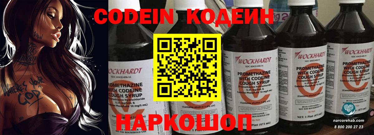 Киселёвск  Кодеин Purple Drank  Вход с VPN 