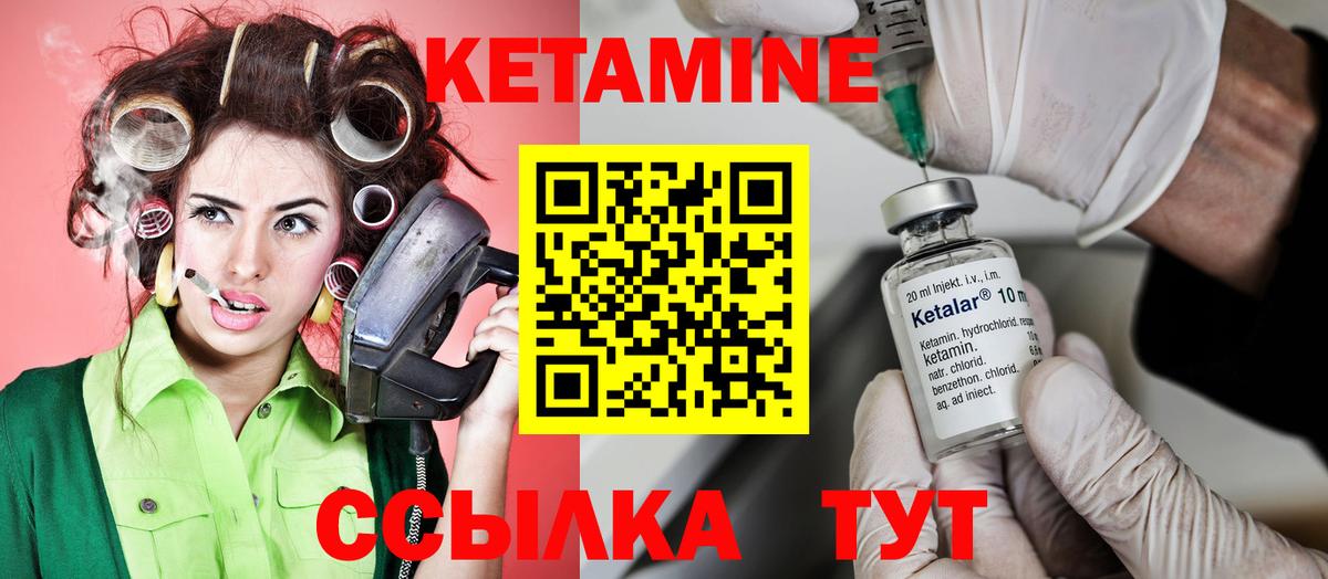 КЕТАМИН VHQ Киселёвск