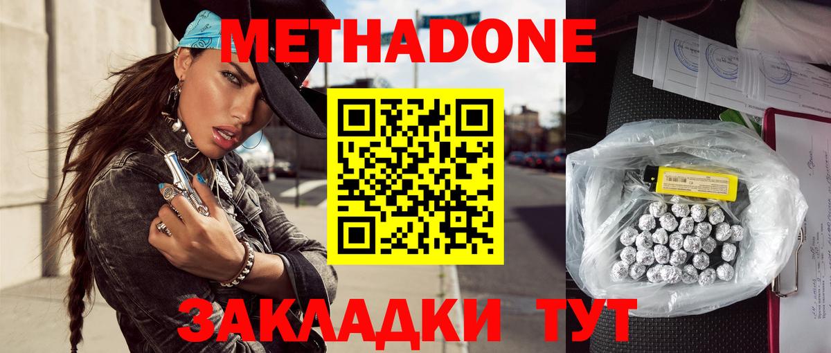 МЕТАДОН белоснежный Киселёвск