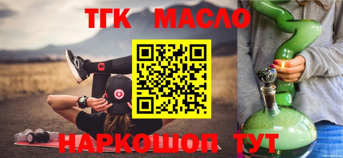 Дистиллят ТГК гашишное масло Киселёвск